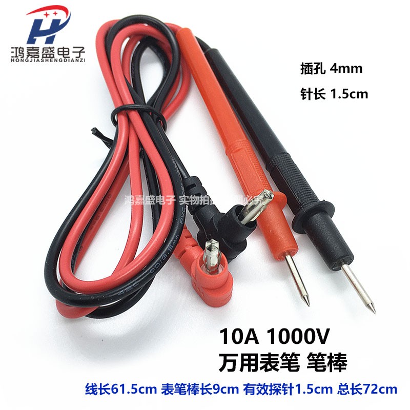 万用表表笔 数字万用表笔 表笔线 表笔测试连接线表棒 1000V10A