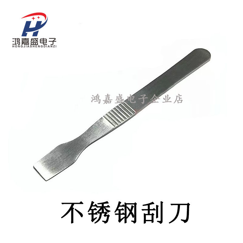 液晶维修工具 液晶撬壳工具 纯钢铁撬壳工具 拆壳 撬壳工具 刮刀