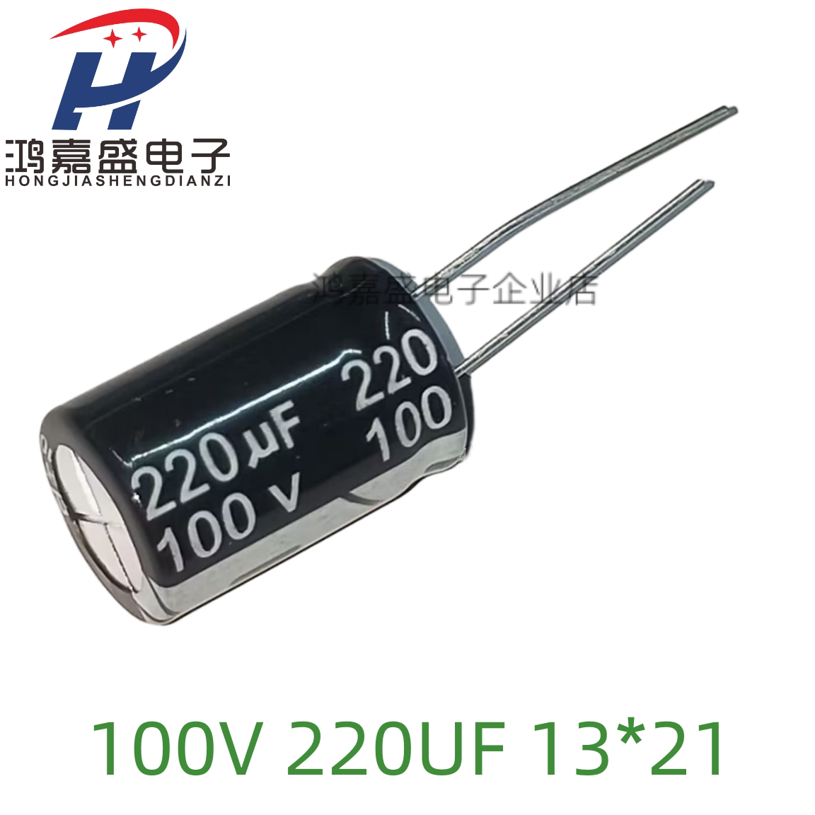 优质 全新现货 直插电解电容 100V 220UF&plusmn;20% 体积13*21mm