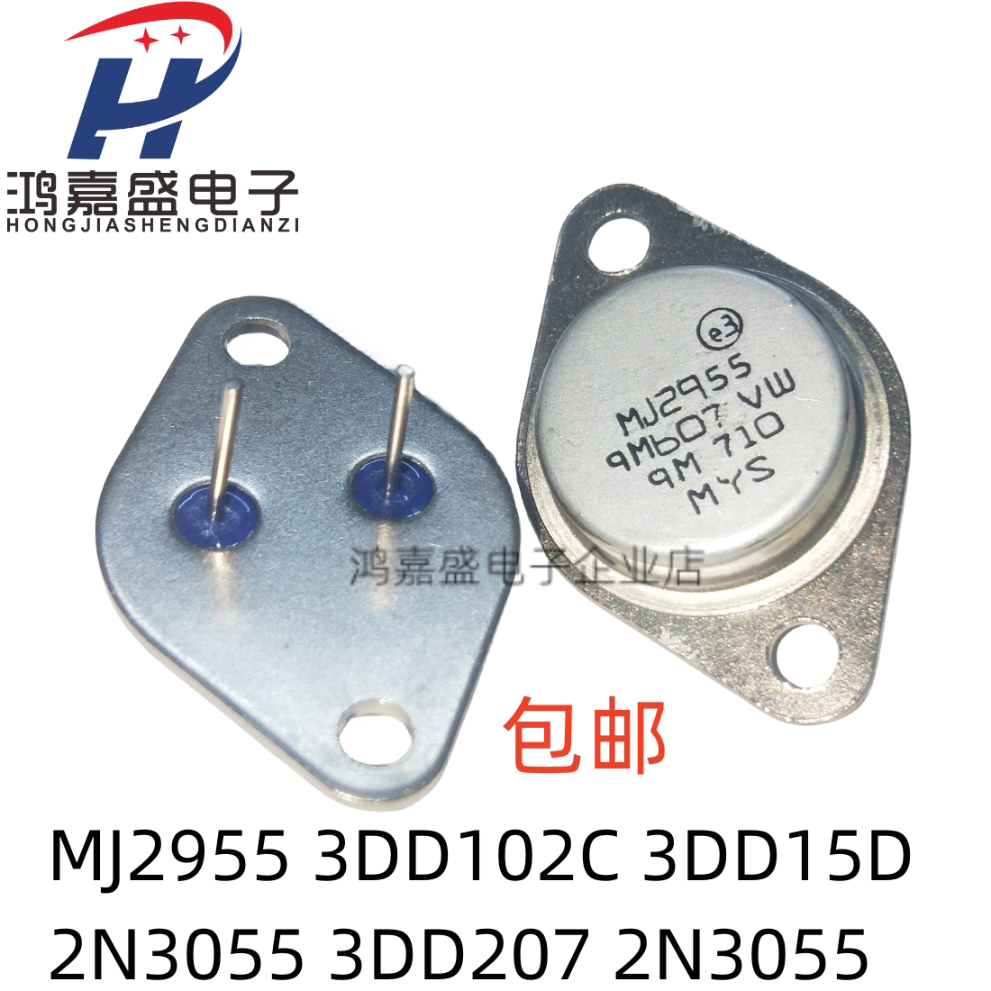 3DD207 3DD15D 2N3055 2N3773 3DD102C MJ2955大功率三极管 逆变
