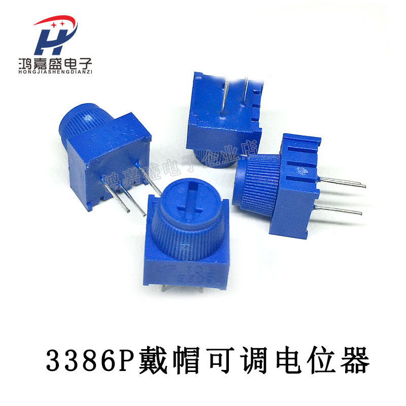 3386P-1-103 顶调带帽子 戴帽子 精密可调电位器1K 2K 10K 50K