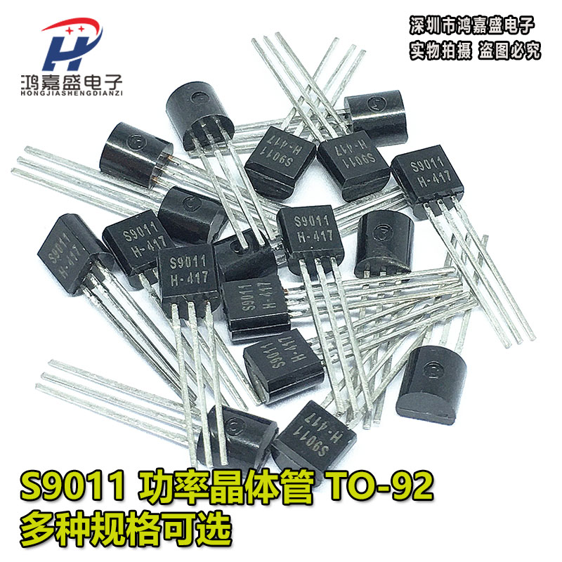 S9011 S9012 S9013  S9014 S9018 NPN功率三极管TO-92晶体管现货