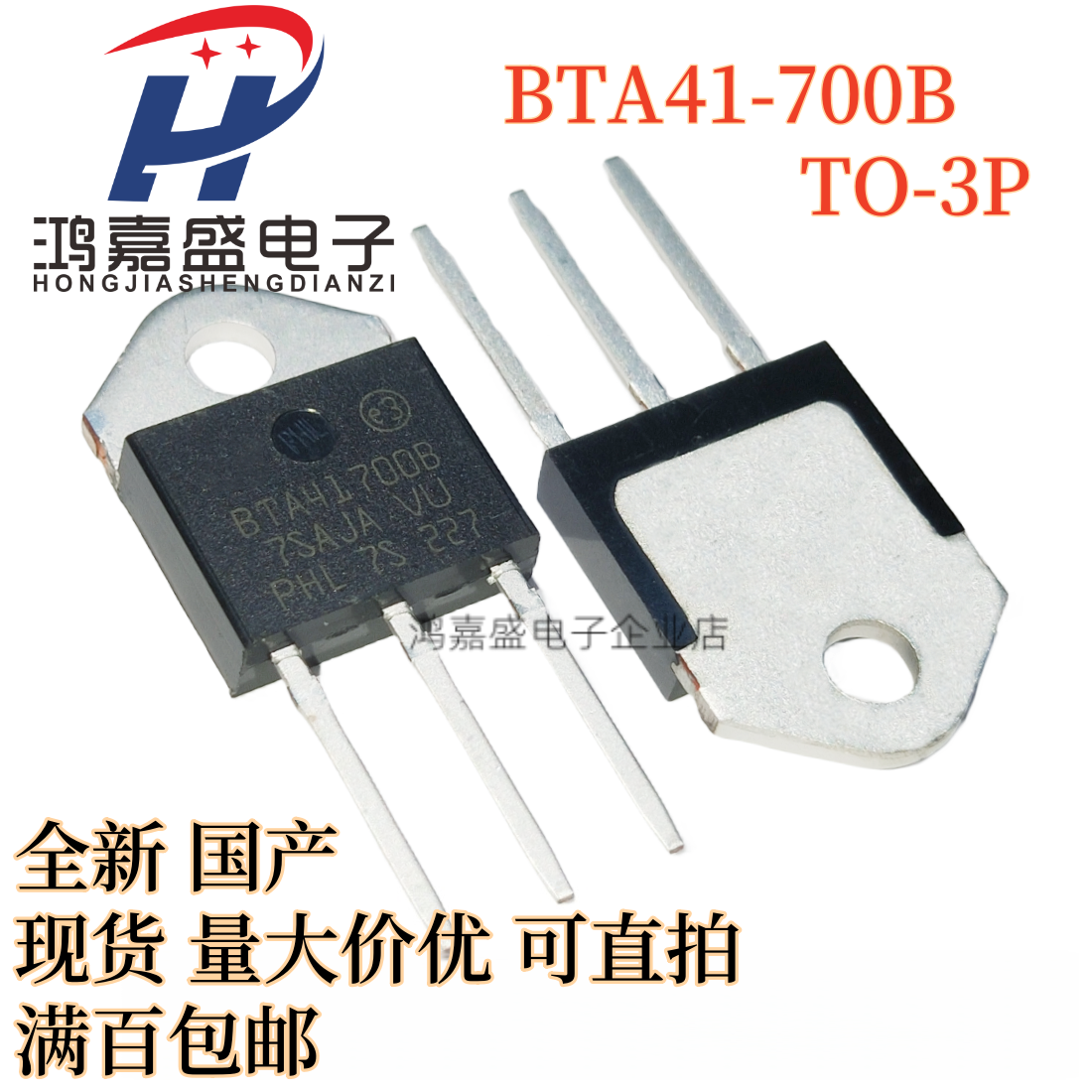 全新BTA41-700B 41-700B三端双向可控硅大功率晶闸管TO-3P可直拍