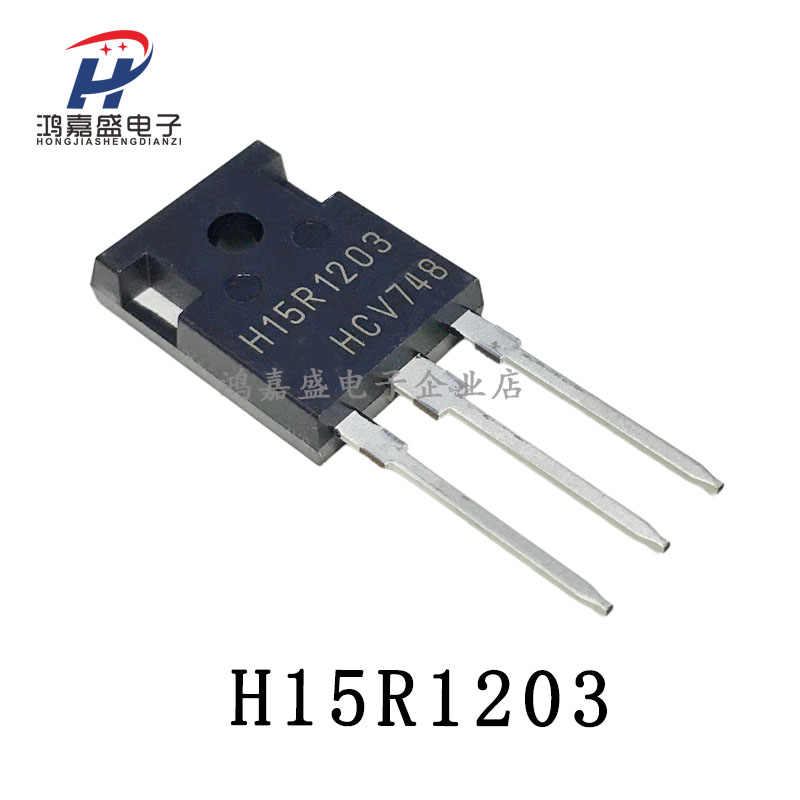 全新进口原装H15R1203 IHW15N120R3大功率IGBT电磁炉功率管TO247