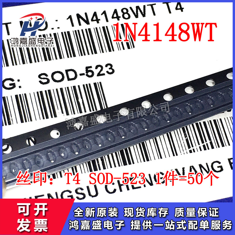 贴片开关二极管 1N4148WT 丝印T4 SOD-523 一件50 一盘3K