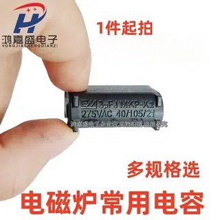 0.27/0.3/0.33/2/3/4/5/6/8/10UF 275V-400V-1200V 电磁炉电容