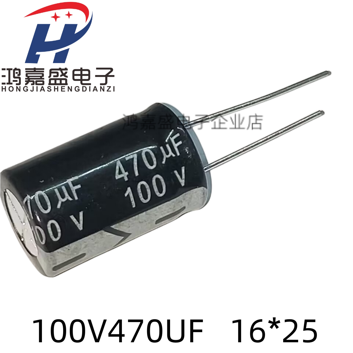 电解电容100V/470uF 体积16*25直插 优质铝电解电容器（一件5个）