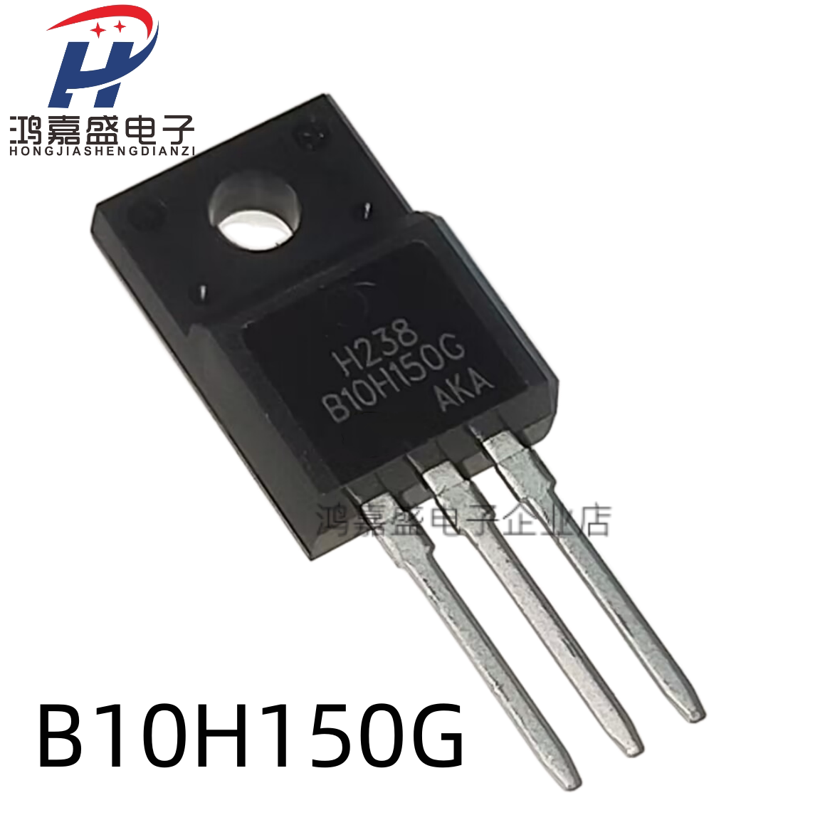 B10H150G MBRF10H150G 全新现货 TO-220F 150V 10A 可直拍 实图