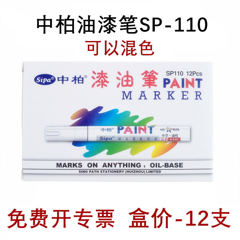 Medium Platinum paint pen SP-110 white note pen waterproof not to drop color graffiti pen set of tire fill paint pen