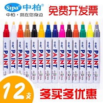 Zhongbai paint pen SP-110 color oily graffiti pen waterproof non-fading white marker pen tire paint pen