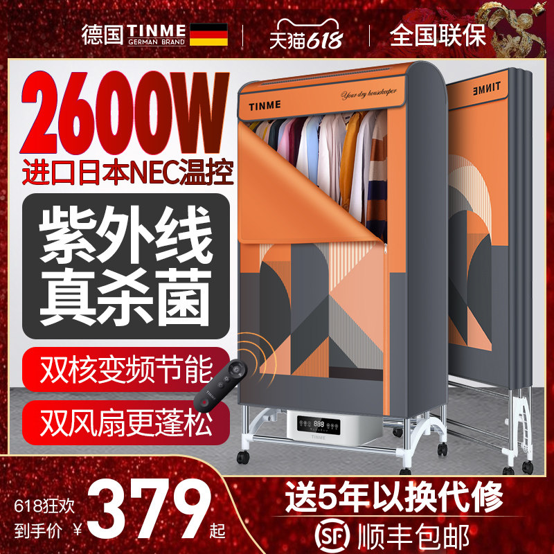 Germany TINME dryer home quick drying clothes small dryer baking clothes arch sterilization dryer wardrobe