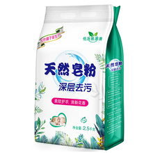 【超值】天然皂粉洗衣粉5斤装