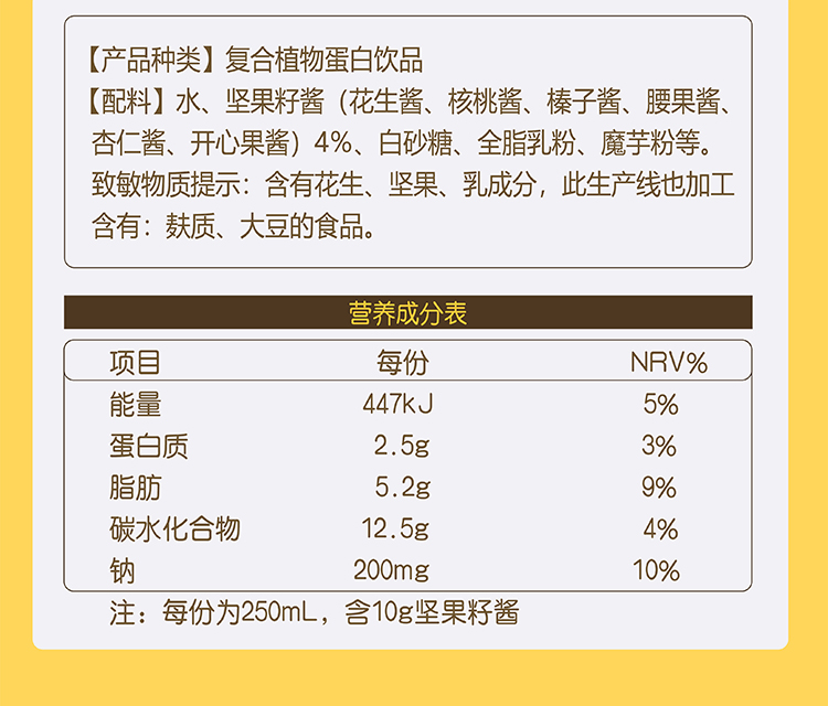 【甄养】喝的坚果乳250ml*10盒