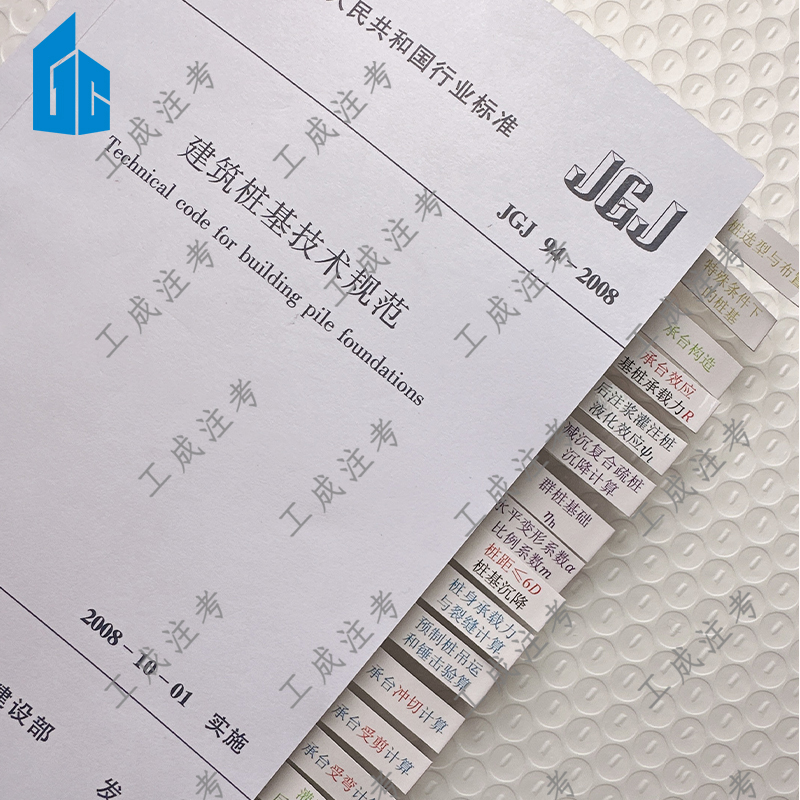 2026 Professional Engineering Registration Examination Standard Bookmark Label Sticker (Tearable)