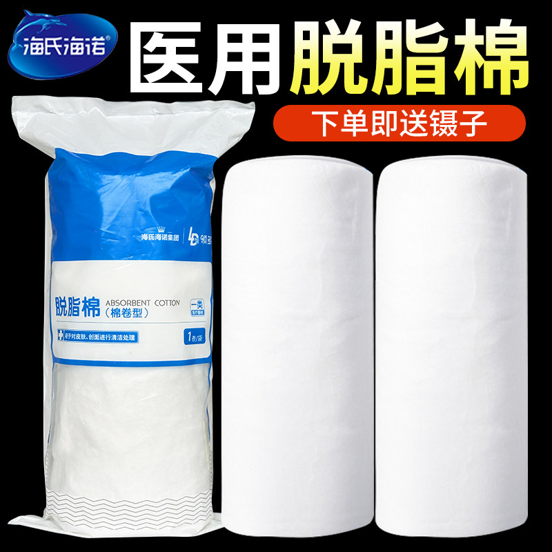 海氏海诺医用脱脂棉大包棉卷药棉采耳消毒棉球非无菌棉块棉花500g
