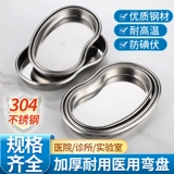 Медицинская талия талия из нержавеющей стали Утолщенное изгибное диск Медицинская хирургия Устройство паллеточной вышивки Дезинфекция замена диска