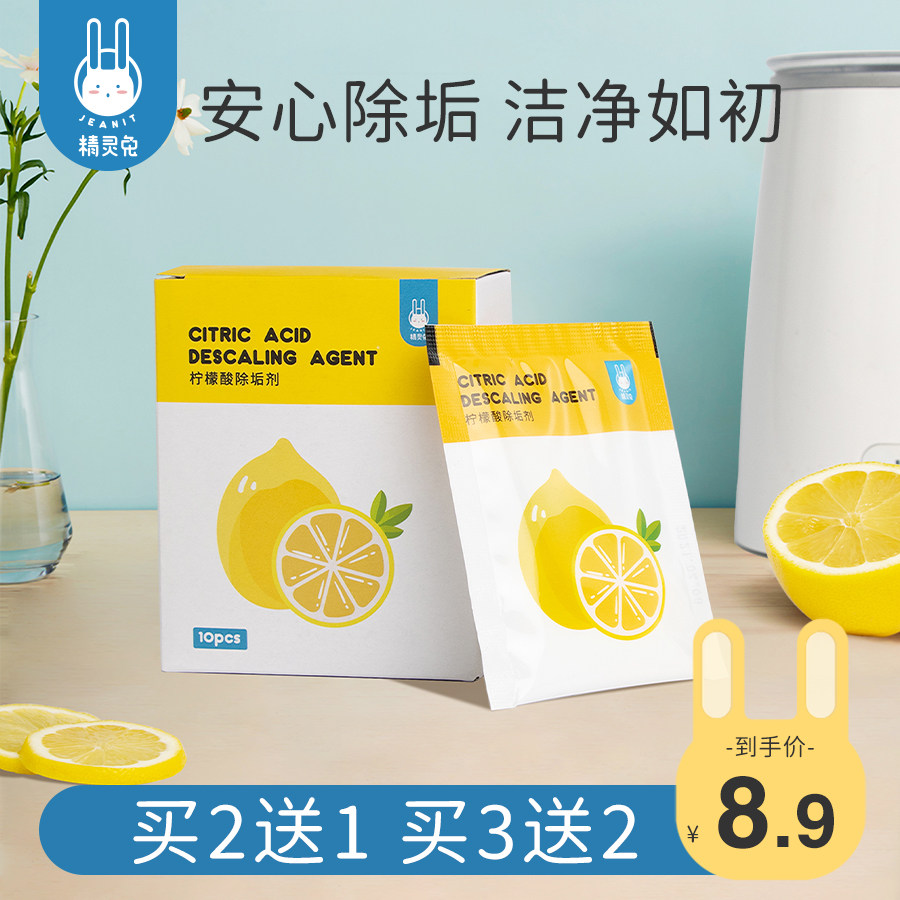 Elf rabbit baby citric acid descaling agent food grade milk conditioner electric kettle descaling cleaner household