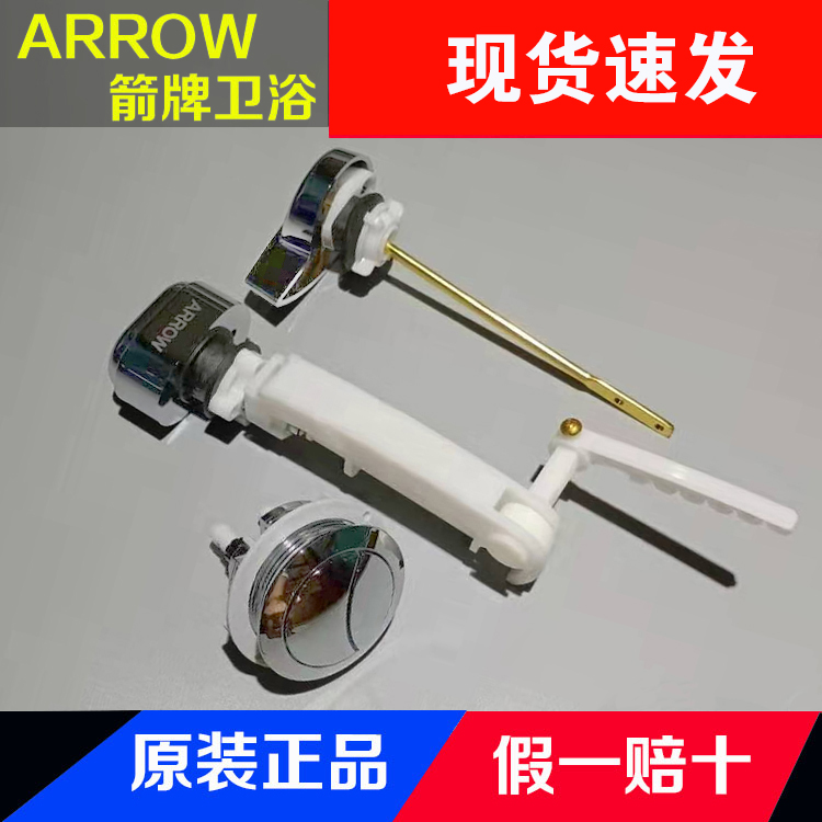 ARROW Arrows Original Factory Old Toilet Side Press Top Press Flush Toilet Button Press Key Bar Universal Accessories