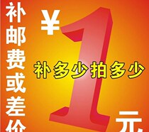 The difference in the price of the shipping price supplement