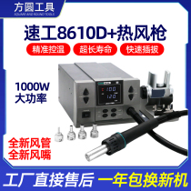 Speed work 8610D hot wind gun straight wind cyclone mobile phone repair main board CPU chip disassembly and welding desk Yang Changshun the same