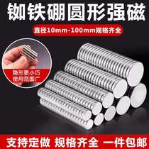 Round strong magnet neodymium iron boron diameter 11mm-20mm thickness 1mm-10mm support for fixing round magnet sheet