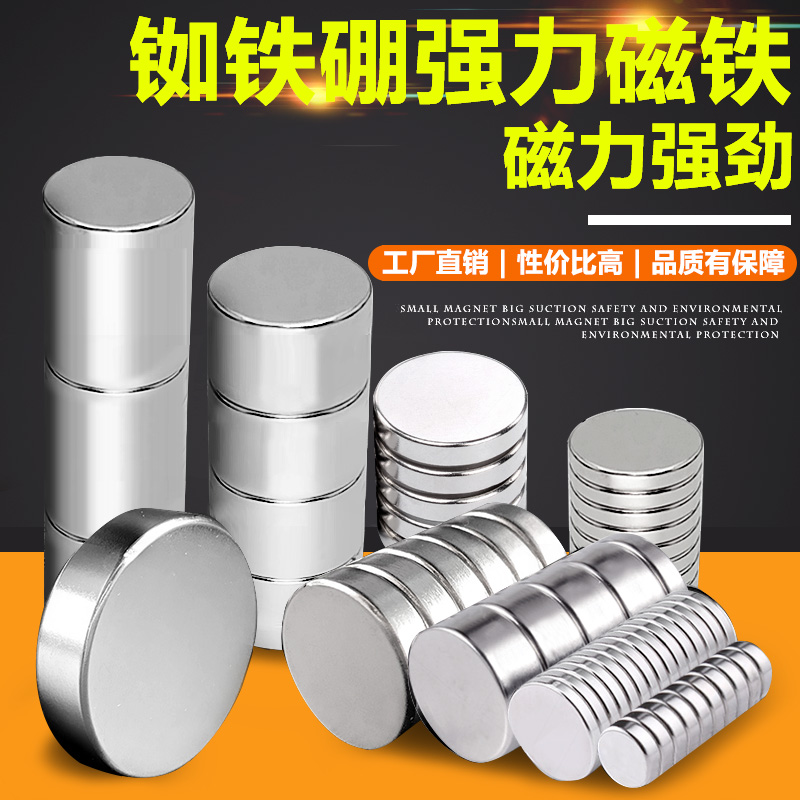 Strong magnet round type rubidium neodymium iron boron strong magnetic force diameter 8-25mm iron-absorbing stone patch high-strength small magnet