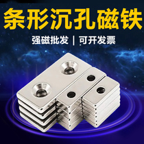 Rectangular with hole powerful magnet patch Ru rubidium NdFeB strong magnetic high-strength single double-hole strip suction iron stone