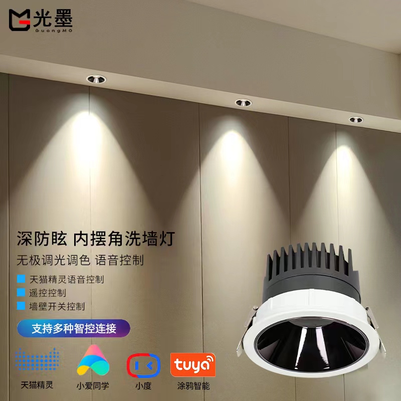 Smart spotlight embedded deep cup anti-glare extremely narrow bedroom without main light living room ceiling light led wall washer downlight