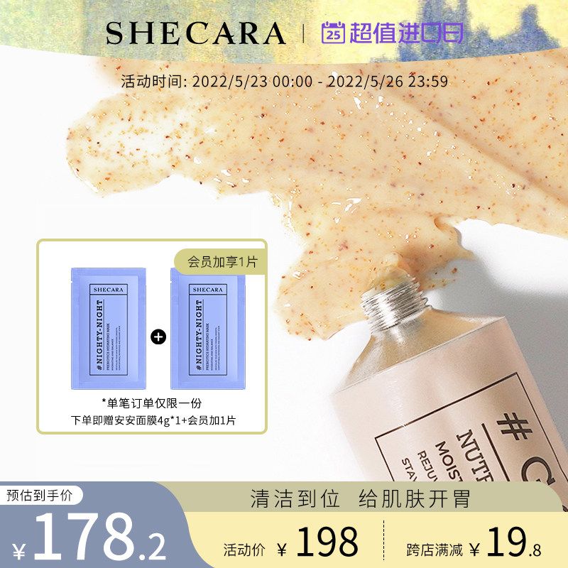 SHECARA Nuts Mask to remove blackheads closed exfoliating cleansing
