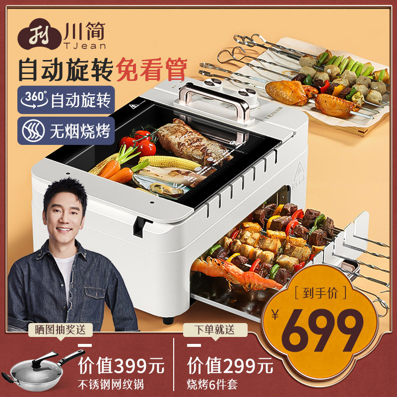 Sichuan Jian Kebab machine Barbecue machine Household automatic rotation multi-function indoor barbecue pot electric baking plate smoke-free barbecue stove