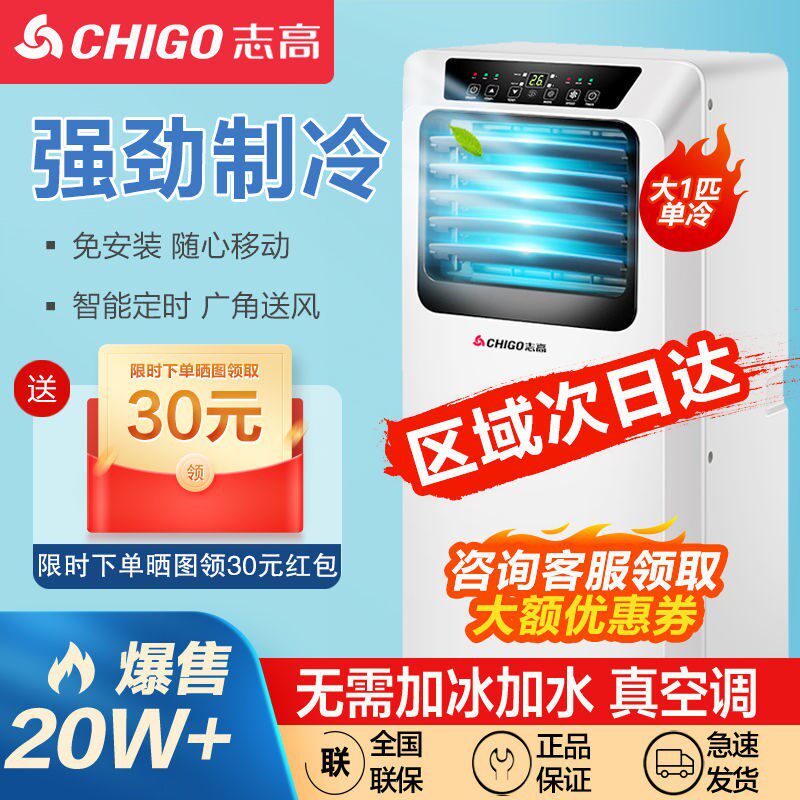 Chigo Zhigao Mobile Air conditioning Big One Order Cold 1 5 Warm All Home Small Air Conditioning Free