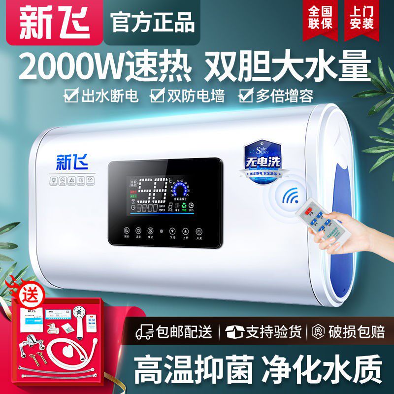 New Flying Electric Water Heater Home Bath Flat Barrel Double Biliary Energy Saving Speed Heat Storage Type Remote Control 40 40 50 60 60 80 80