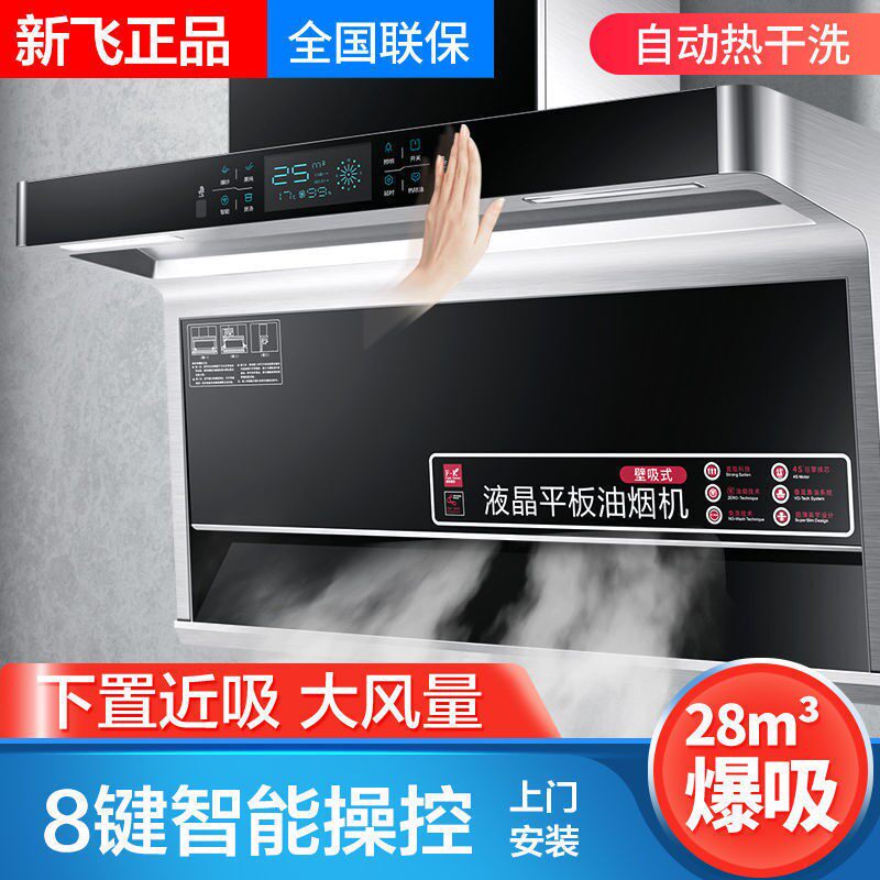 New Fly 7-Shaped Ventilator Home Top Suction Side Extractor Hood Automatic Cleaning Large Suction XFY099 Black