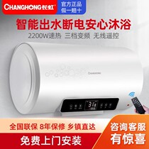 Changhong Electric Water Heater 40 50 60L 80 Liters Water Heater Home Speed Heat Energy Saving Rural Water Storage Bathing Machine