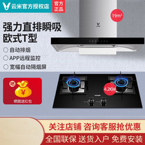 Cloud-meter VT203 range hood cooker suit European-style T-type intelligent smoke cooker interconnection