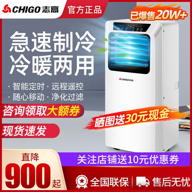 Zhigao Refrigeration Mobile Air conditioning Single Cold Large 1 Pickup 1 5 Pickup 2 Handy Small Air Conditioning Warm and warm Home All