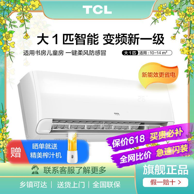 TCL large 1p pip air conditioning frequency conversion cold and warm first-class body home wall-mounted cold air wall-mounted KFRd-26GW D-XG21Bp
