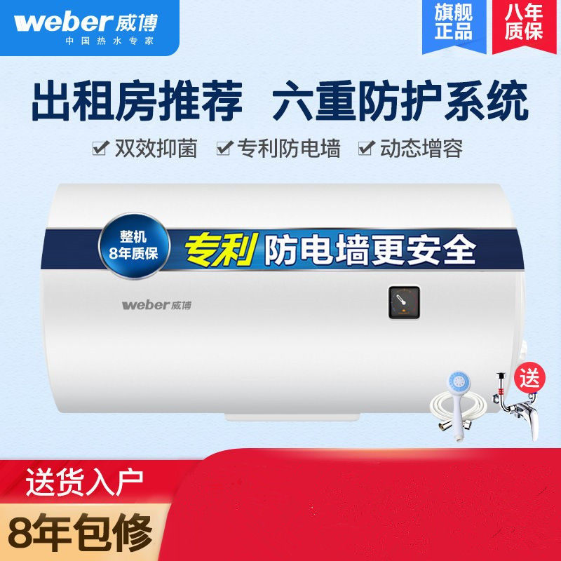 Door-to-door installation] Weibo household electric water 40 40 50 60 60 80 liters water storage bath DH1