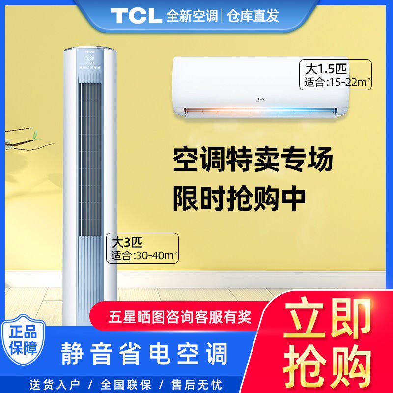 TCL New Energy Efficiency Air conditioning Large 1P Single Cold Big 1 5P Cold and warm Big 3P cold and warm hanging wall type upright cabinet air conditioning