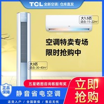 TCL New Energy Efficiency Air conditioning Large 1P Single Cold Big 1 5P Cold and warm Big 3P cold and warm hanging wall type upright cabinet air conditioning