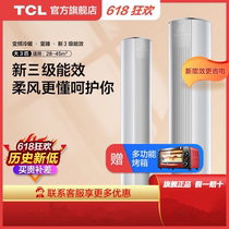 TCL Air conditioning Big 3 new tertiary frequency conversion cold and warm sitting room floor type vertical cylindrical cabinet machine 72ME23 (B3)