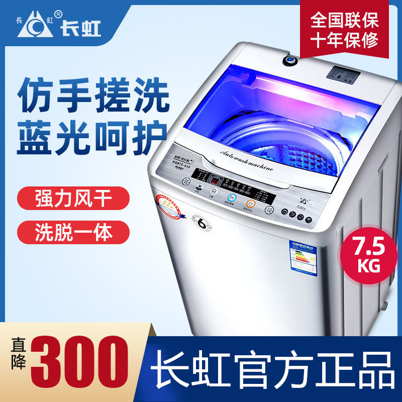 Changhong fully automatic washing machine 5 5 7 5 8 9 10 kg dormitory small household mini large capacity drying