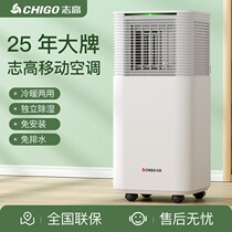Zhigao mobile air conditioning single-cold home No-machine-free installation drain cold and warm all-in-one portable small 1P