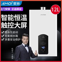 Amoi Summer New Gas Water Heater Thermostatic Home 12L Liters STRONG PLATOON TYPE NATURAL GAS LIQUID GAS BALANCED PRESSURIZATION