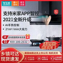 Cloud Mi Flash Smoke Foci Suit 21 Cubic Suction Wave Wise Control Range Hood Small Dolphin Water Purifier Suit