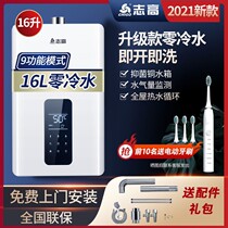 Zhigao gas water heater Zero cold water heater Home bath Gas Natural gas liquefied gas 12 l 16 liters