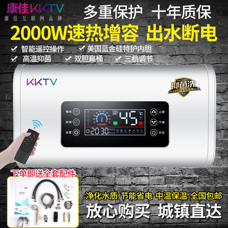 Kangja KKTV Electric Water Heater Home Bath Remote Control Flat Bucket Double Biliary Transient Heat Storage 40 40 50 60 80 80