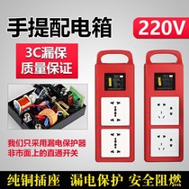 Site temporary electric box portable mobile distribution box outdoor plug board with leakage protector socket box small electric box