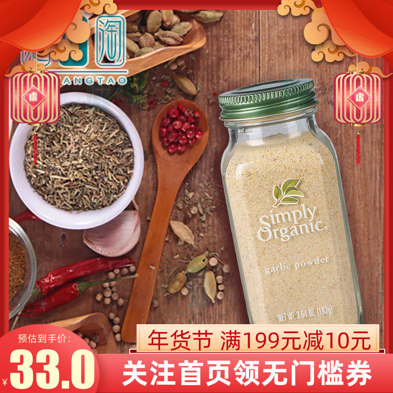 Spot garlic powder Simply Organic pure garlic dry powder edible seasoning organic American packaging 103g