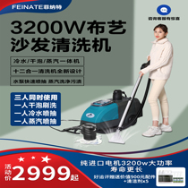 Sofa cleaning machine commercial curtain soft cleaning all-in-one machine household fabric cleaning machine steam carpet cleaning machine
